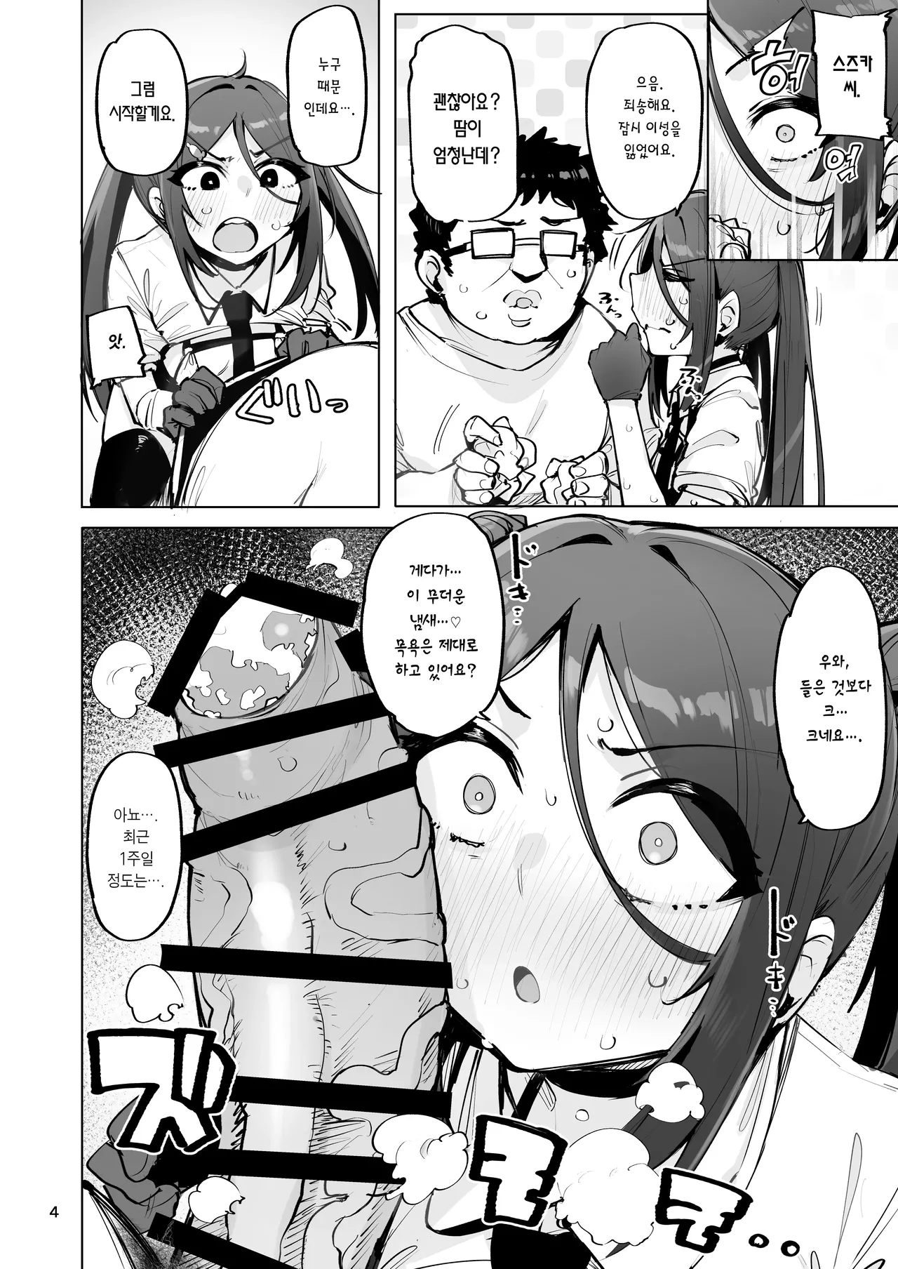 [wakamaker (wakamesan)] Anata no Semen Kaishuu Shimasu 4 | 당신의 씨(정액) 회수하겠습니다 4 [Korean] [Team Edge] [Digital] 이미지 번호 5