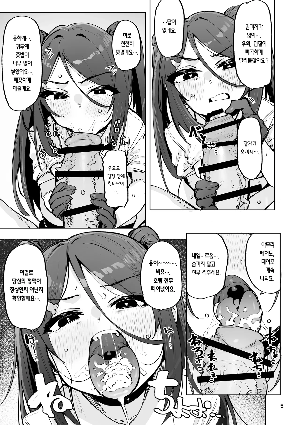 [wakamaker (wakamesan)] Anata no Semen Kaishuu Shimasu 4 | 당신의 씨(정액) 회수하겠습니다 4 [Korean] [Team Edge] [Digital] 이미지 번호 6