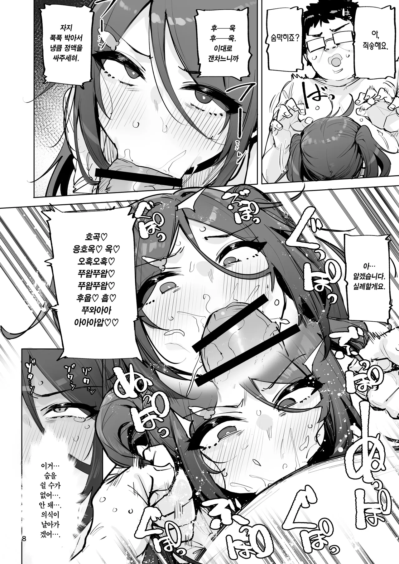 [wakamaker (wakamesan)] Anata no Semen Kaishuu Shimasu 4 | 당신의 씨(정액) 회수하겠습니다 4 [Korean] [Team Edge] [Digital] 이미지 번호 9