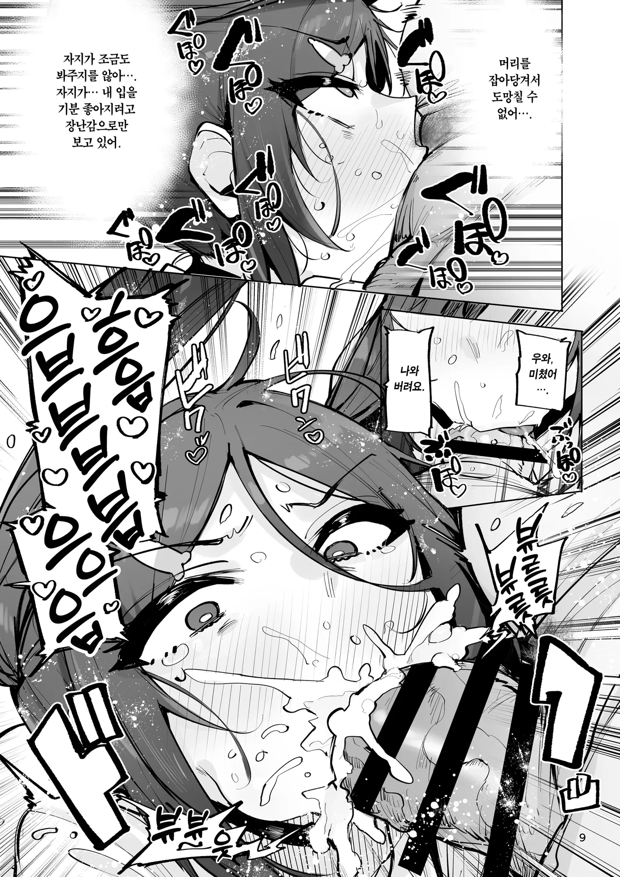 [wakamaker (wakamesan)] Anata no Semen Kaishuu Shimasu 4 | 당신의 씨(정액) 회수하겠습니다 4 [Korean] [Team Edge] [Digital] 이미지 번호 10