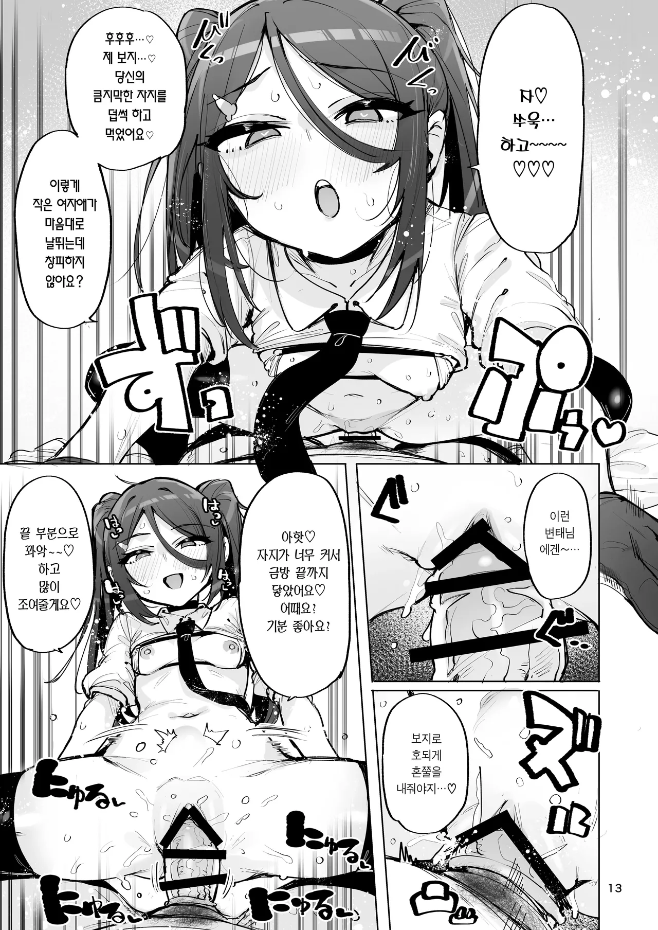 [wakamaker (wakamesan)] Anata no Semen Kaishuu Shimasu 4 | 당신의 씨(정액) 회수하겠습니다 4 [Korean] [Team Edge] [Digital] 이미지 번호 14