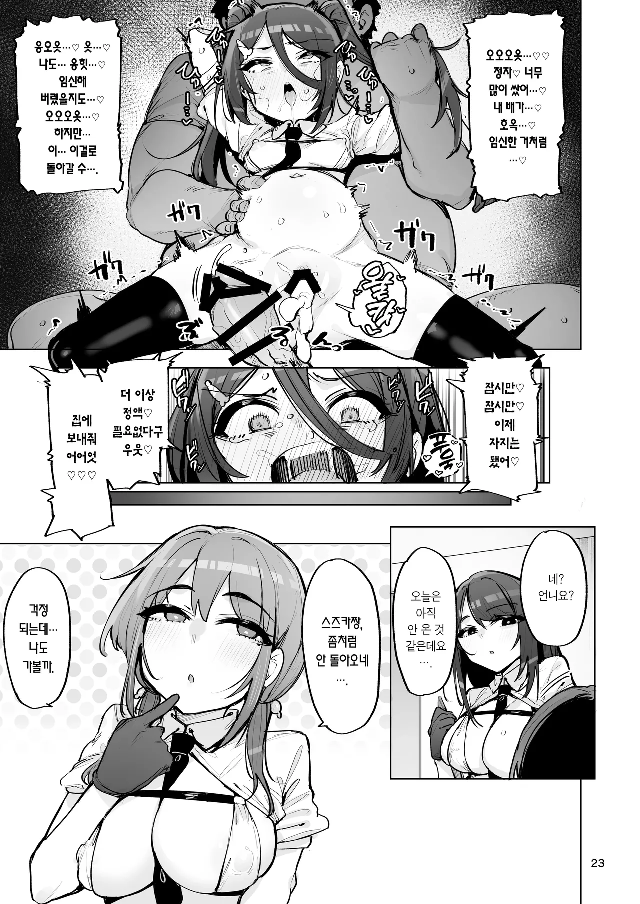 [wakamaker (wakamesan)] Anata no Semen Kaishuu Shimasu 4 | 당신의 씨(정액) 회수하겠습니다 4 [Korean] [Team Edge] [Digital] 이미지 번호 24