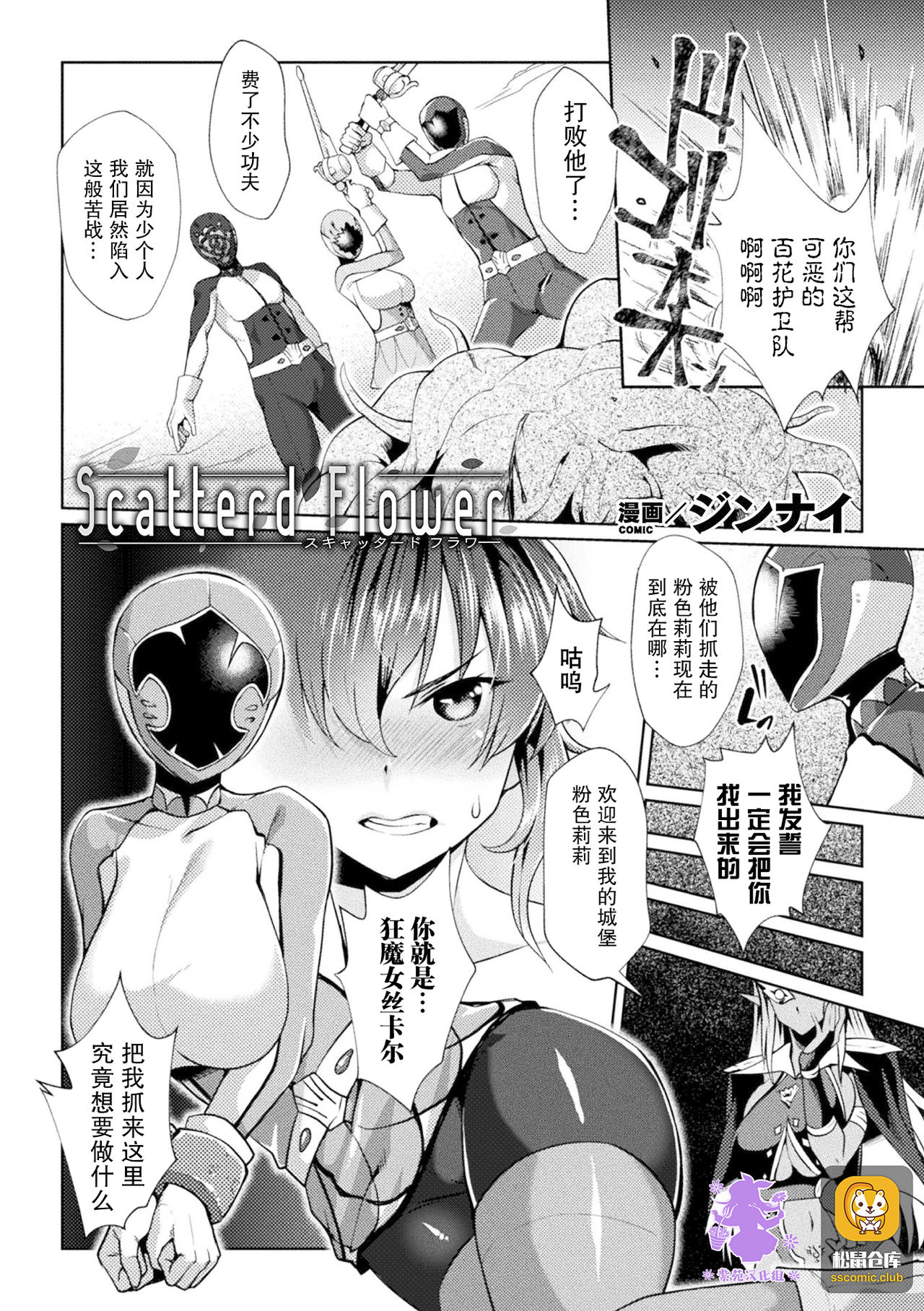 [ROCK`inChair (Jinnai)] Scatterd Flower  [Chinese] [紫苑汉化组] 画像番号 1