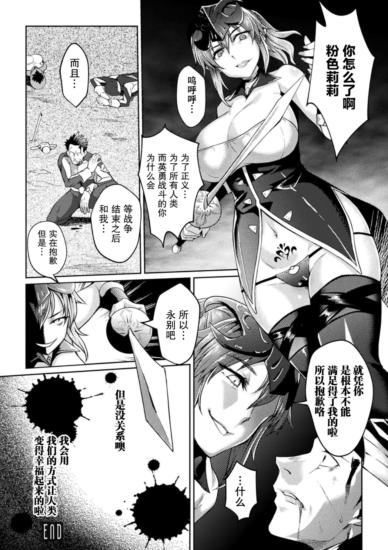 [ROCK`inChair (Jinnai)] Scatterd Flower  [Chinese] [紫苑汉化组] 画像番号 21