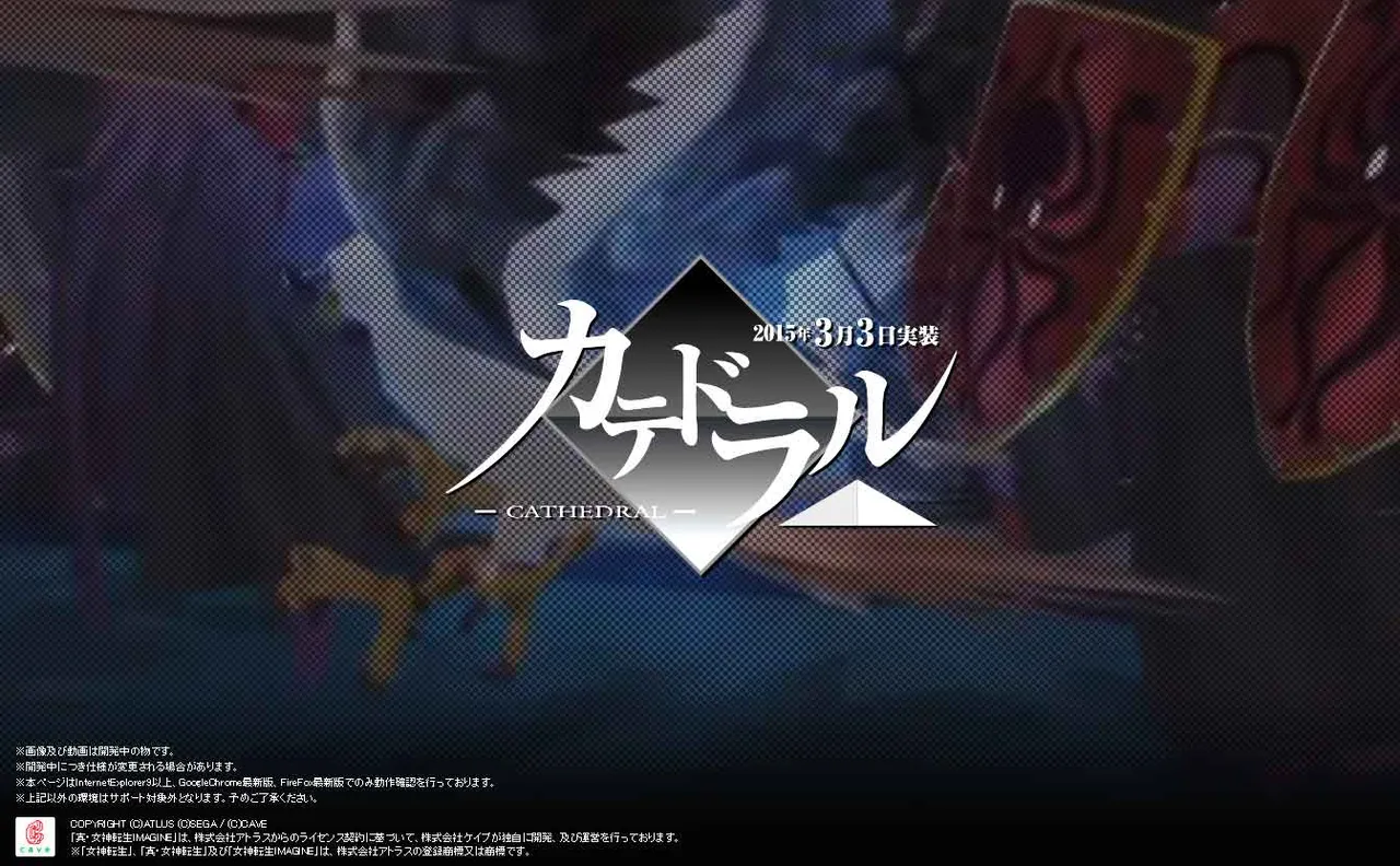 Shin Megami Tensei Imagine- twitter @megatenonline 画像番号 24