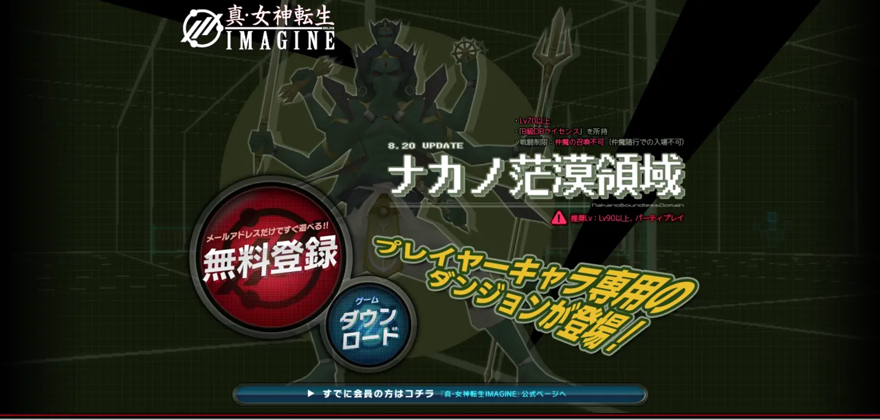 Shin Megami Tensei IMAGINE image number 6