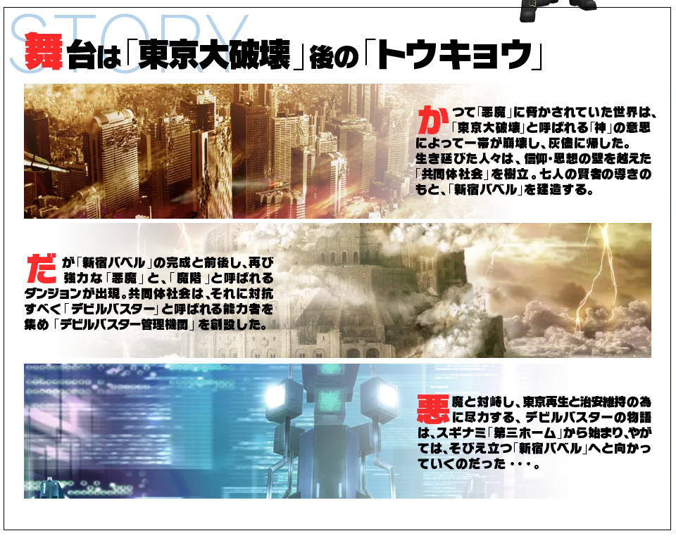 Shin Megami Tensei IMAGINE image number 44