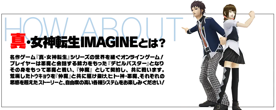 Shin Megami Tensei IMAGINE image number 45