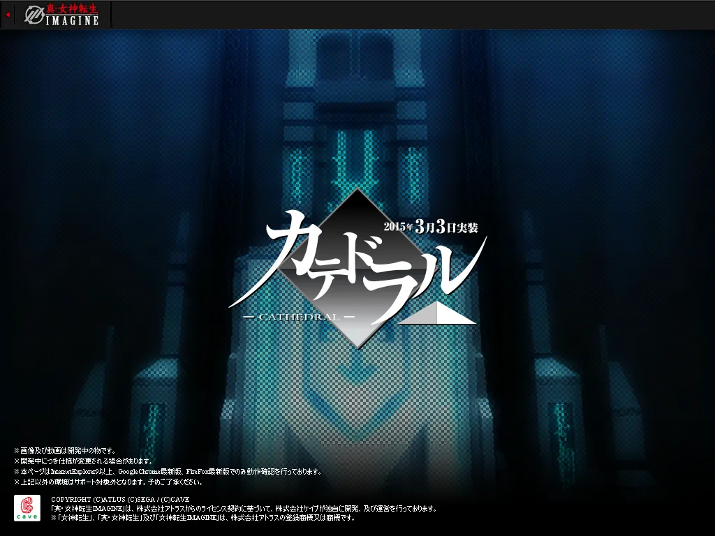 Shin Megami Tensei IMAGINE image number 49