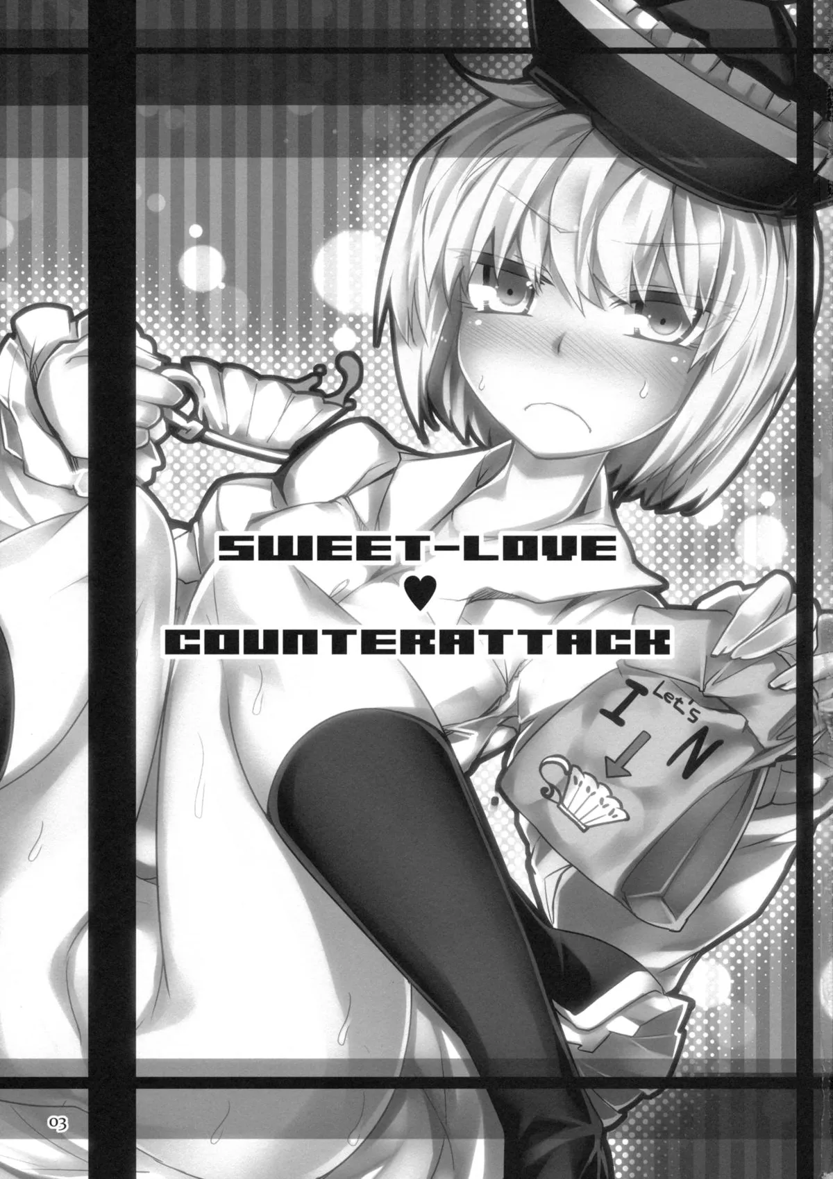 (C85) [Jokou Kukan (Kazet)] SWEET-LOVE COUNTERATTACK!! (Touhou Project)[Chinese] 图片编号 2