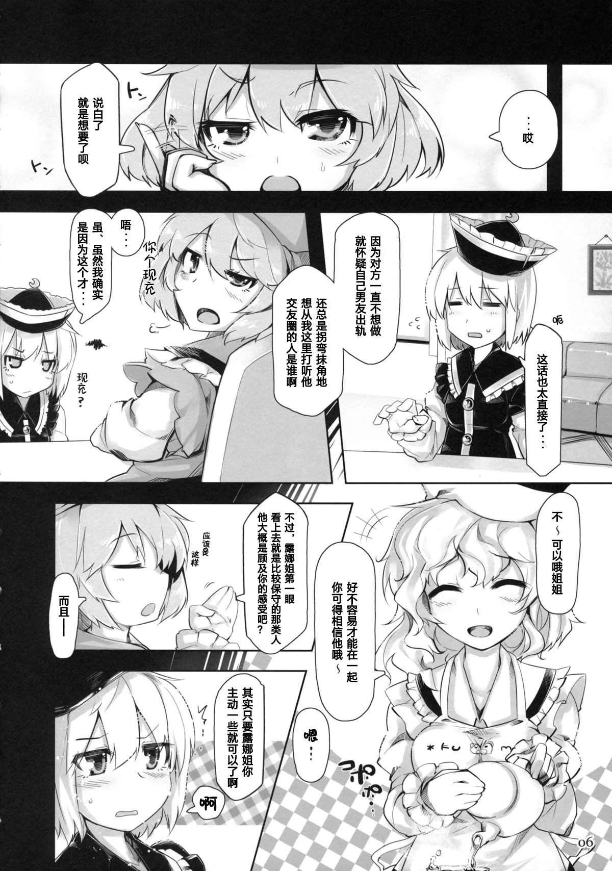 (C85) [Jokou Kukan (Kazet)] SWEET-LOVE COUNTERATTACK!! (Touhou Project)[Chinese] 图片编号 5