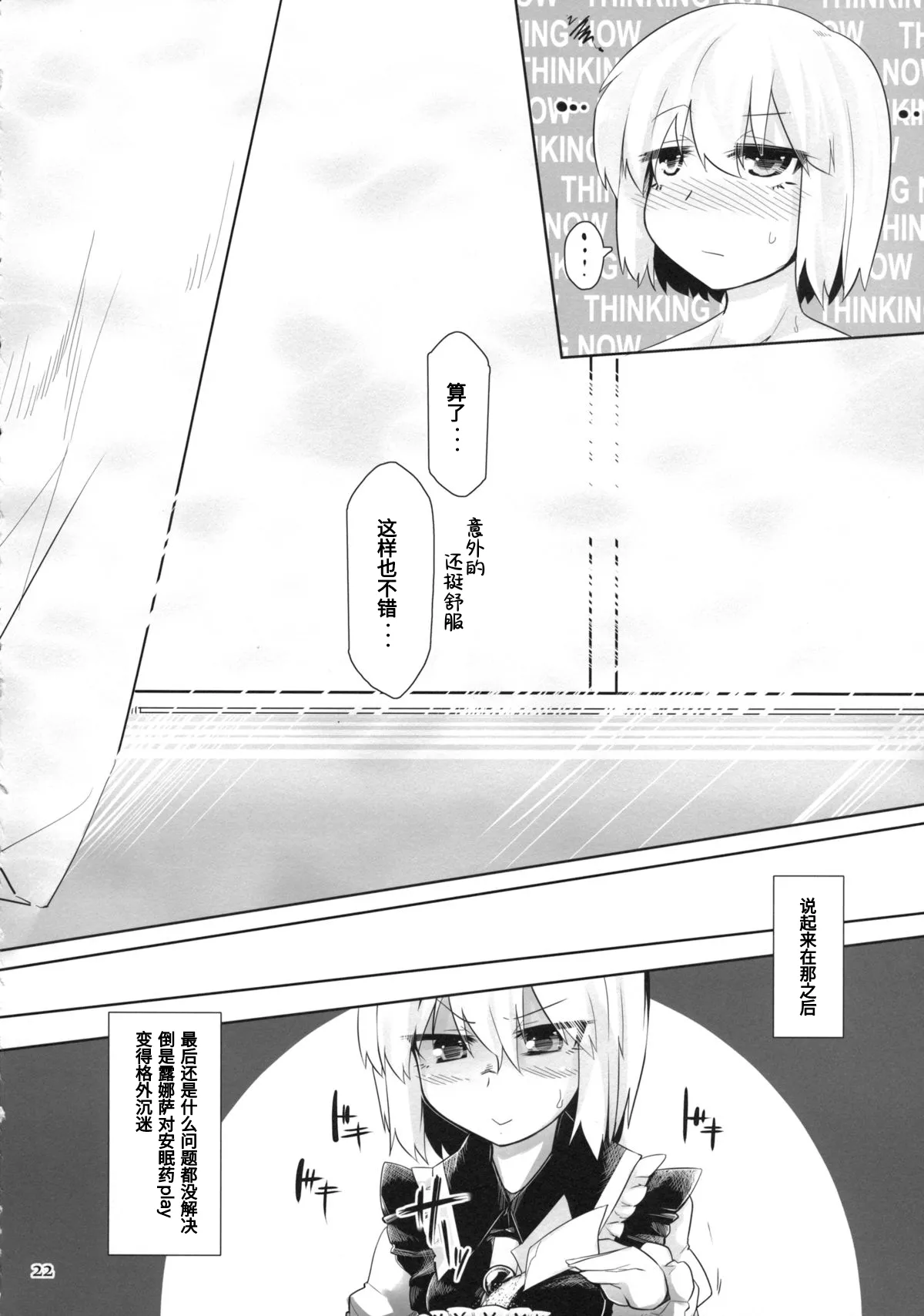 (C85) [Jokou Kukan (Kazet)] SWEET-LOVE COUNTERATTACK!! (Touhou Project)[Chinese] 图片编号 21