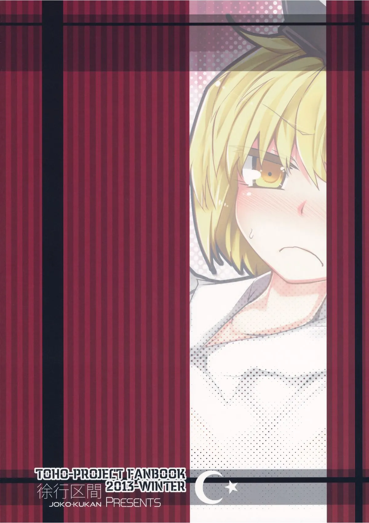 (C85) [Jokou Kukan (Kazet)] SWEET-LOVE COUNTERATTACK!! (Touhou Project)[Chinese] 图片编号 26