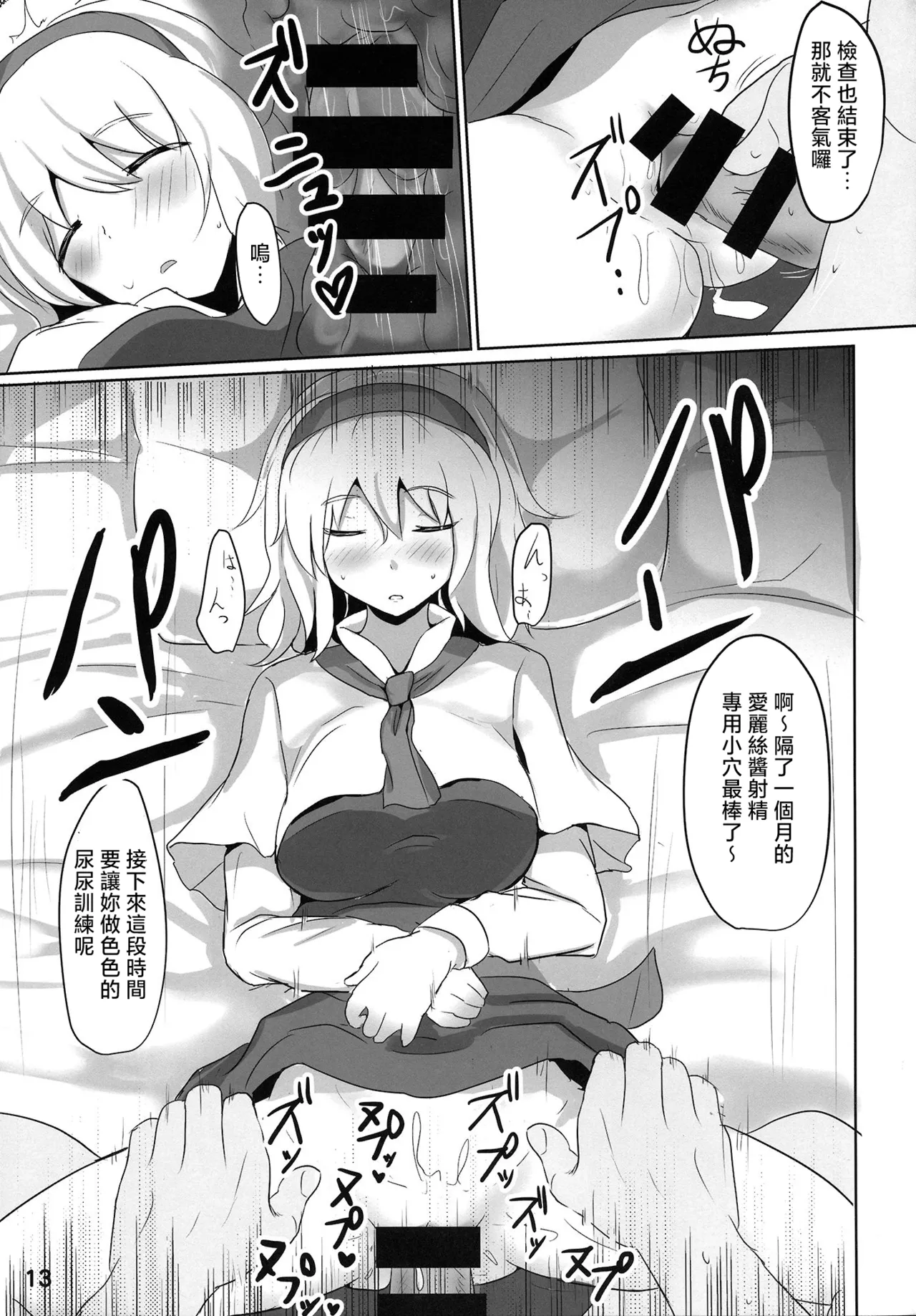 (Kouroumu 10) [Hakuginmokusei (Poshi)] Nanairo Syndrome R |七色症候群 R(Touhou Project) [Chinese] [明稿昨拖漢化組] imagen número 12