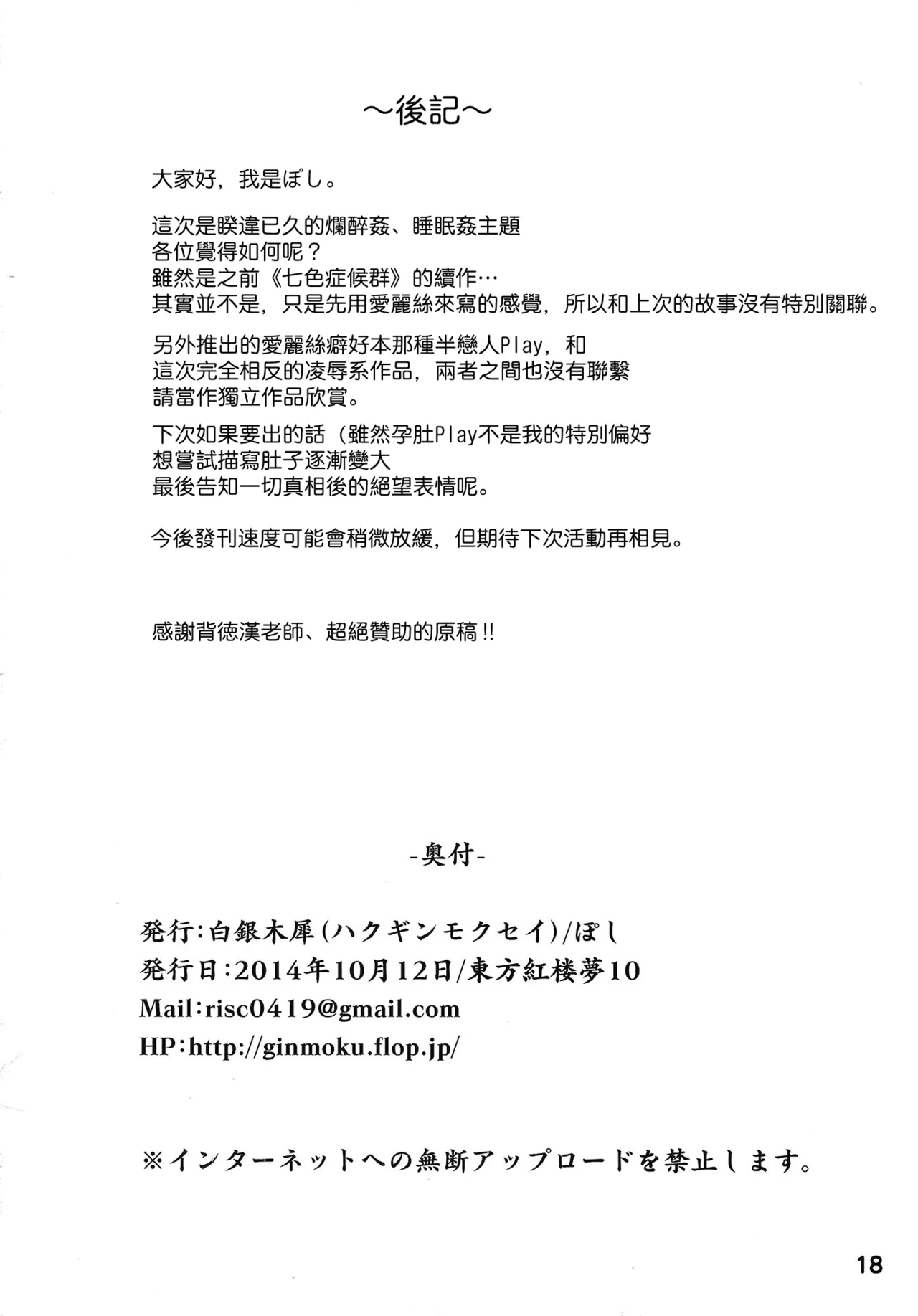 (Kouroumu 10) [Hakuginmokusei (Poshi)] Nanairo Syndrome R |七色症候群 R(Touhou Project) [Chinese] [明稿昨拖漢化組] imagen número 17