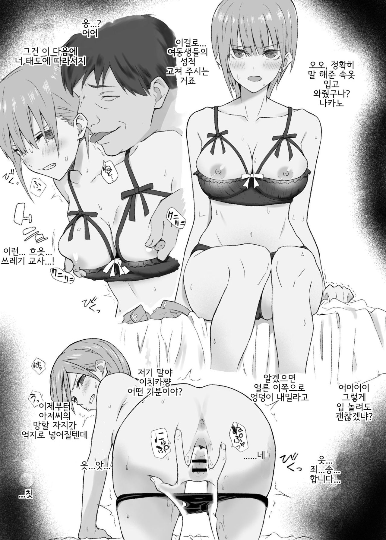 [tawashi] 협박당해서... (korean) изображение № 1