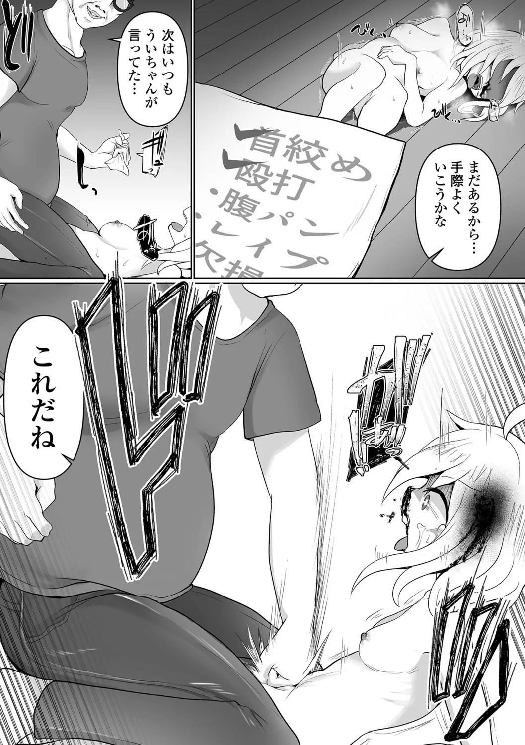 [Chlamydo] Onnanoko no Kowashikata 图片编号 65