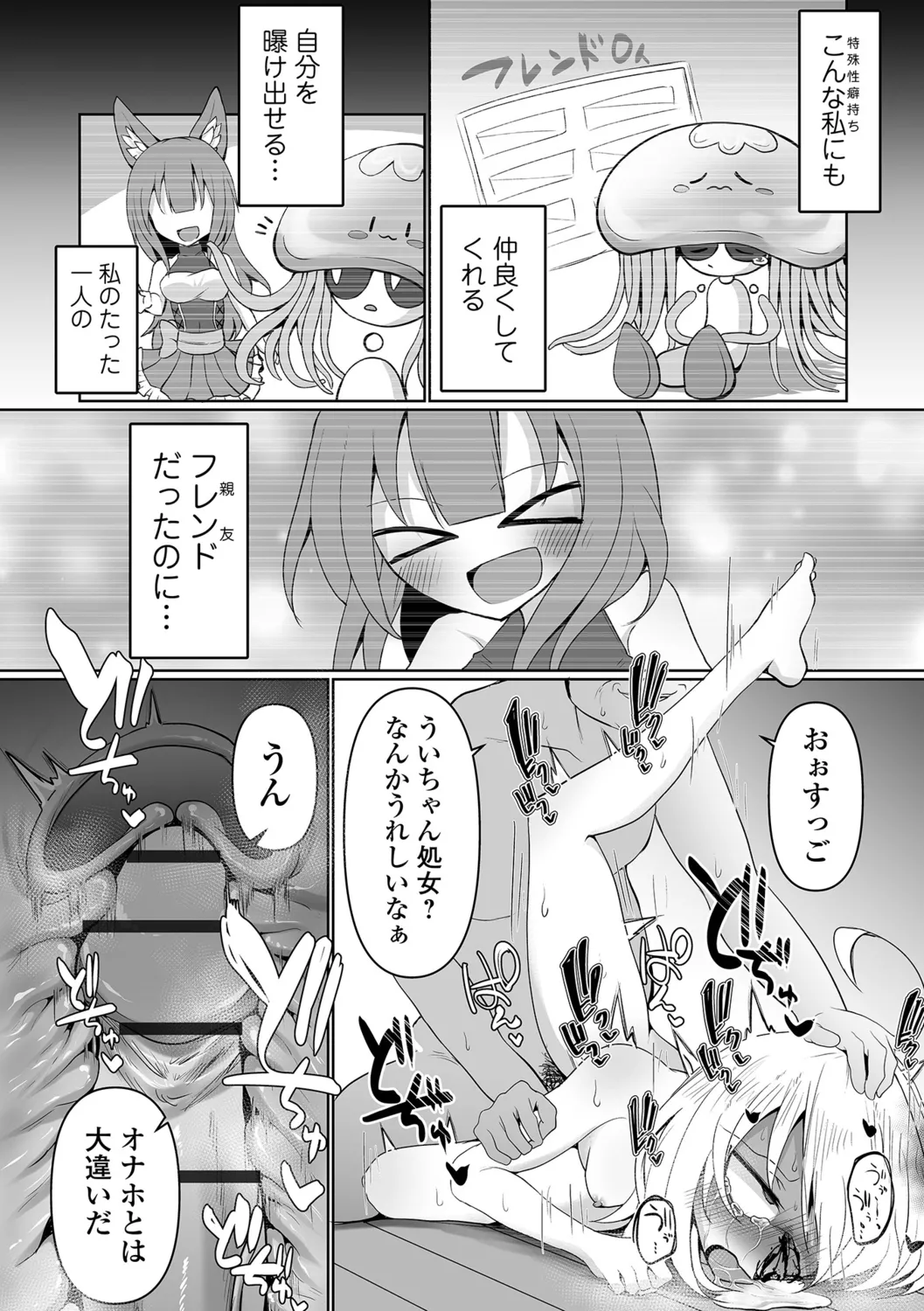 [Chlamydo] Onnanoko no Kowashikata 图片编号 74