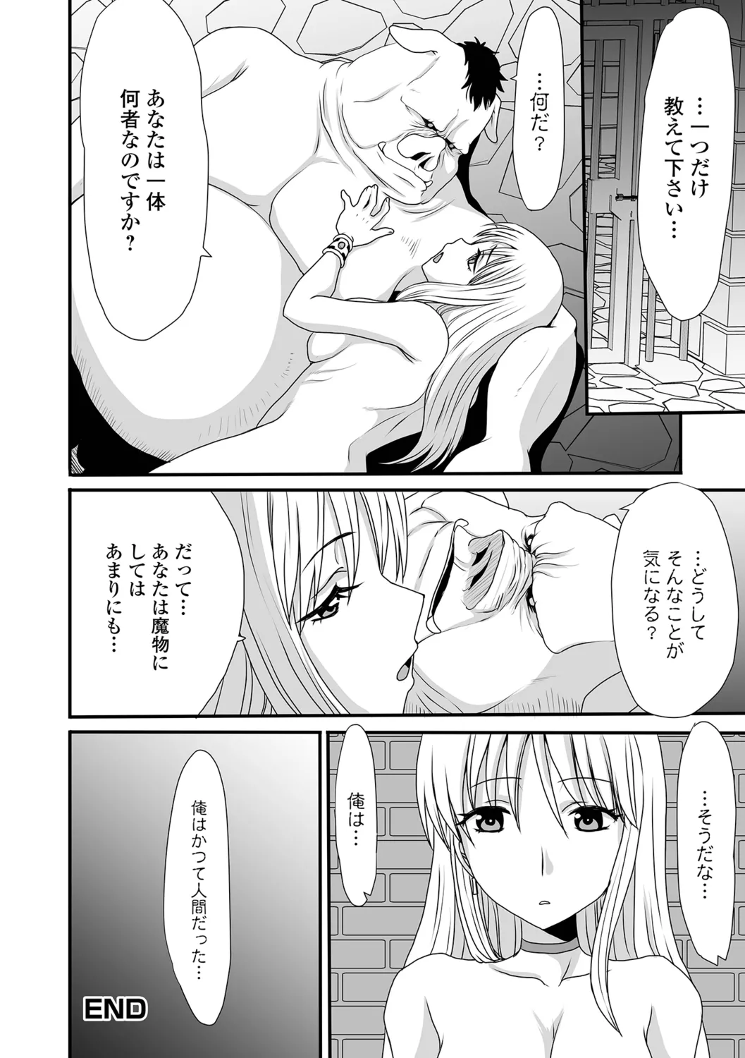 [Shoryutei Enraku] Isekai Sexuality 66eme image