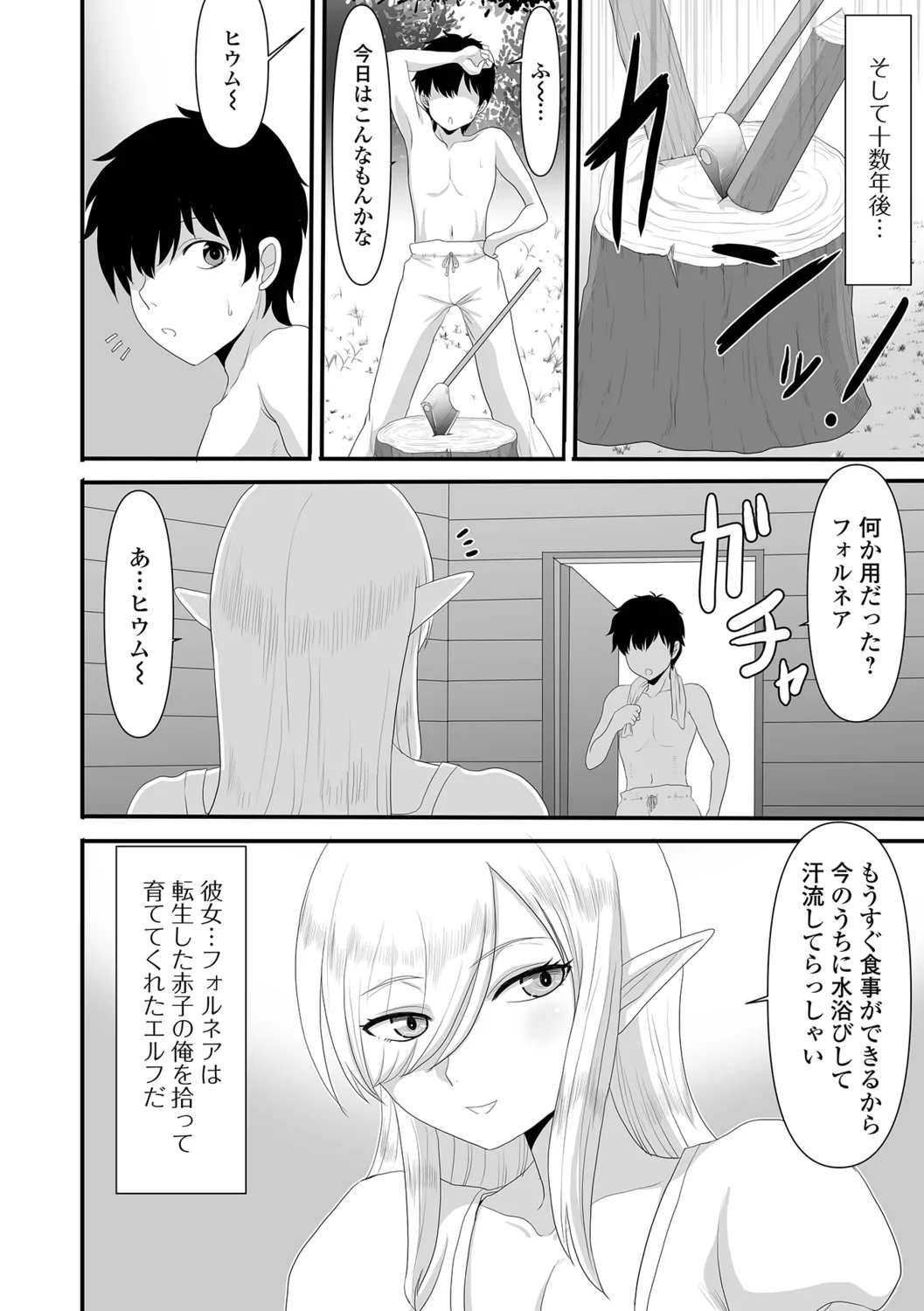 [Shoryutei Enraku] Isekai Sexuality 68eme image