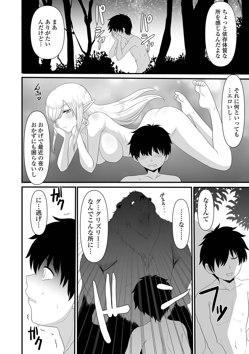 [Shoryutei Enraku] Isekai Sexuality 70eme image