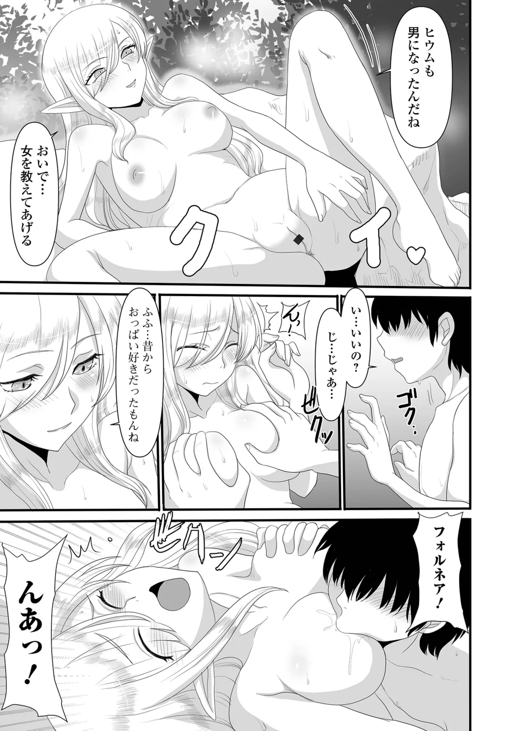 [Shoryutei Enraku] Isekai Sexuality 73eme image