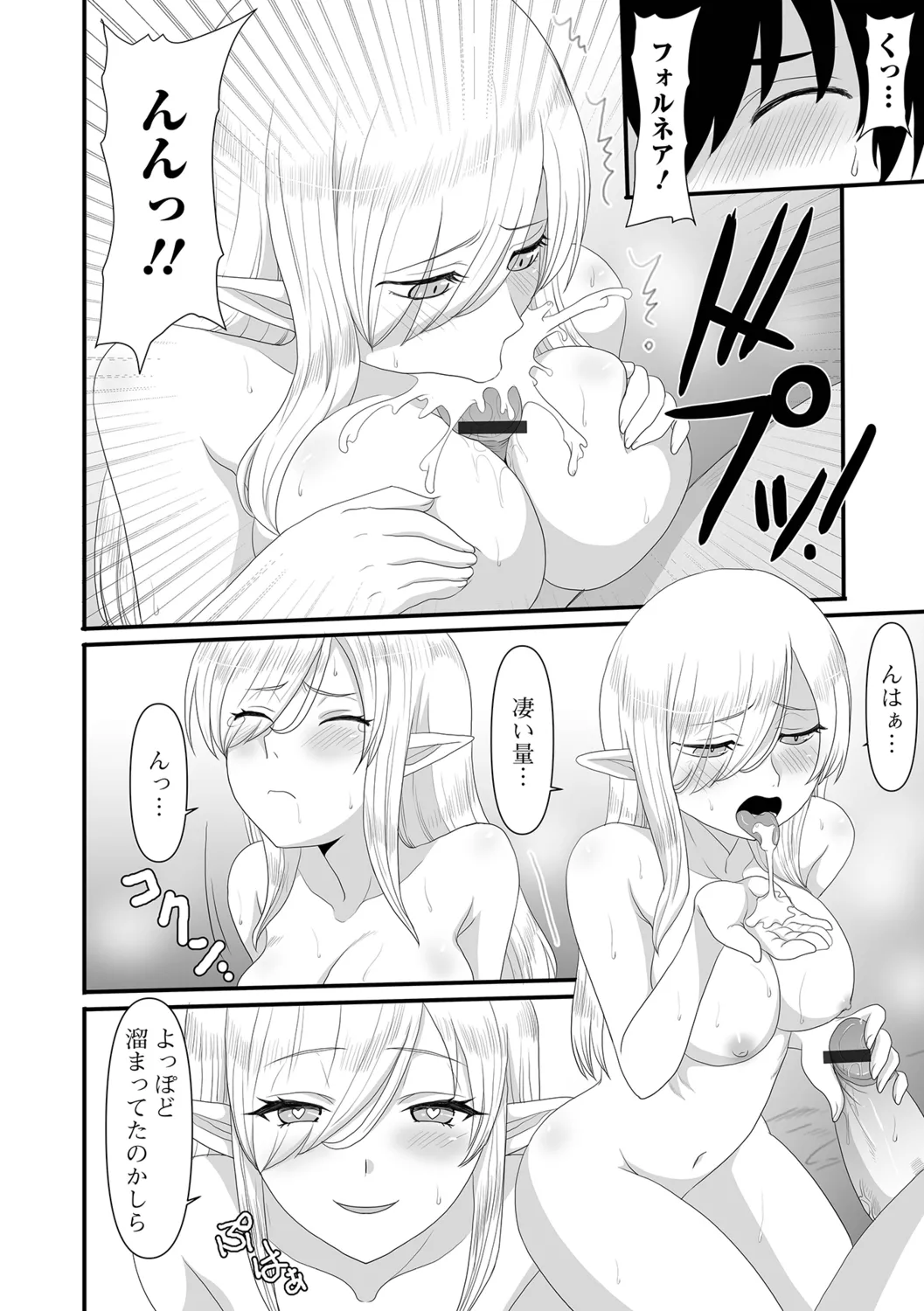 [Shoryutei Enraku] Isekai Sexuality 76eme image