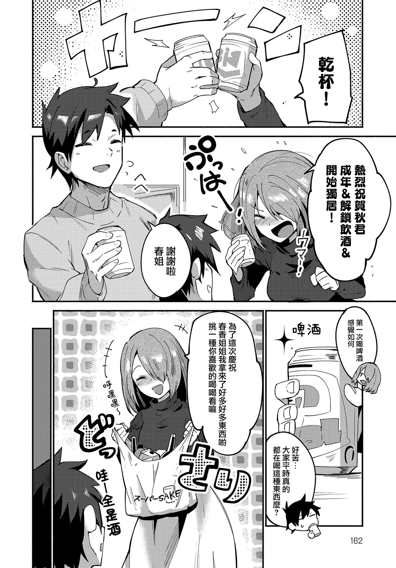 [Torichamaru] Haru no sotsugyoshiki (COMIC Anthurium 2019-04) [Chinese] [兔司姬漢化組] [Digital] imagen número 3