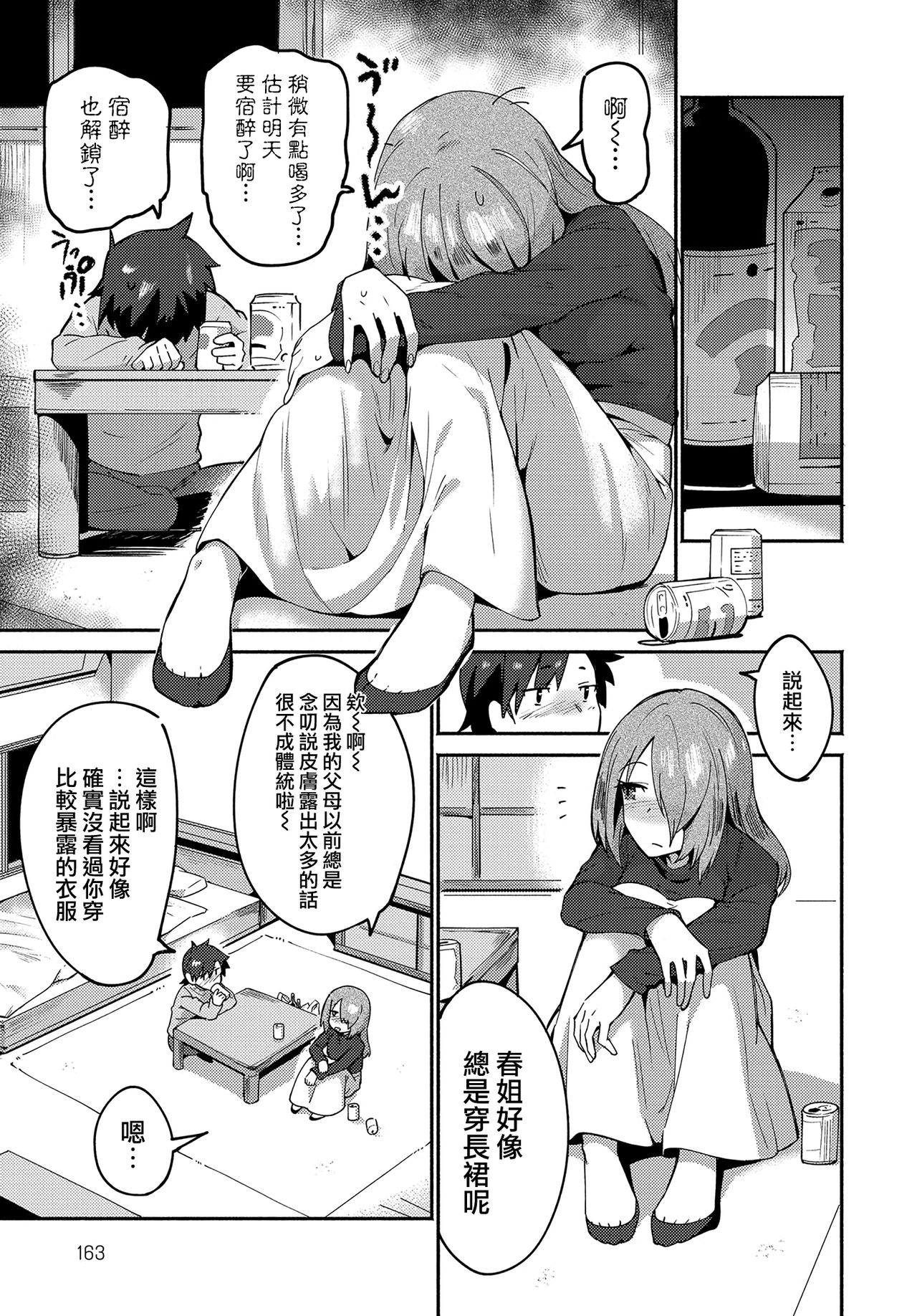 [Torichamaru] Haru no sotsugyoshiki (COMIC Anthurium 2019-04) [Chinese] [兔司姬漢化組] [Digital] imagen número 4