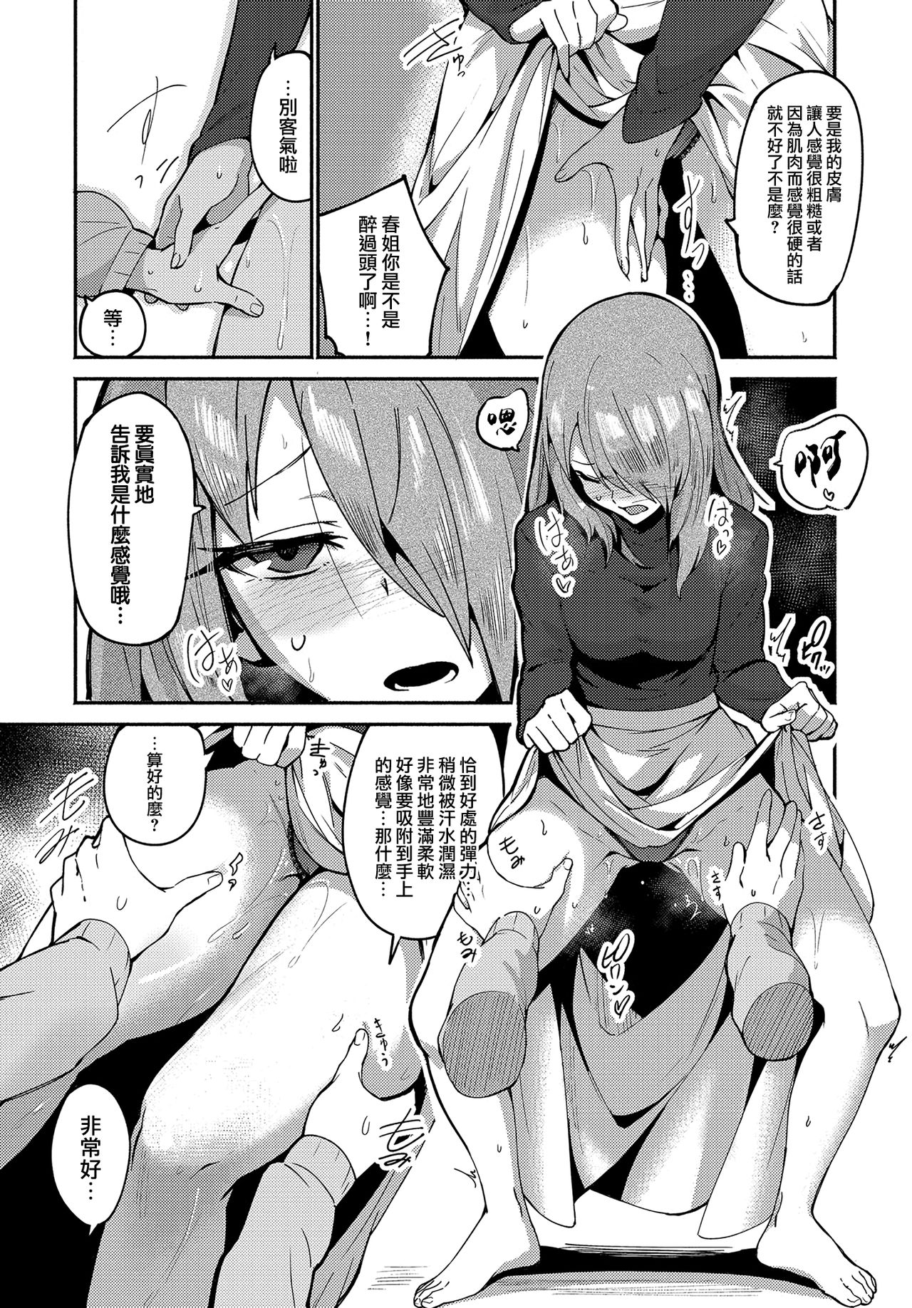 [Torichamaru] Haru no sotsugyoshiki (COMIC Anthurium 2019-04) [Chinese] [兔司姬漢化組] [Digital] image number 7