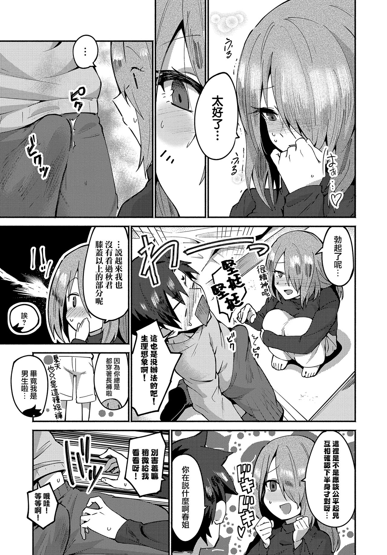 [Torichamaru] Haru no sotsugyoshiki (COMIC Anthurium 2019-04) [Chinese] [兔司姬漢化組] [Digital] 8eme image