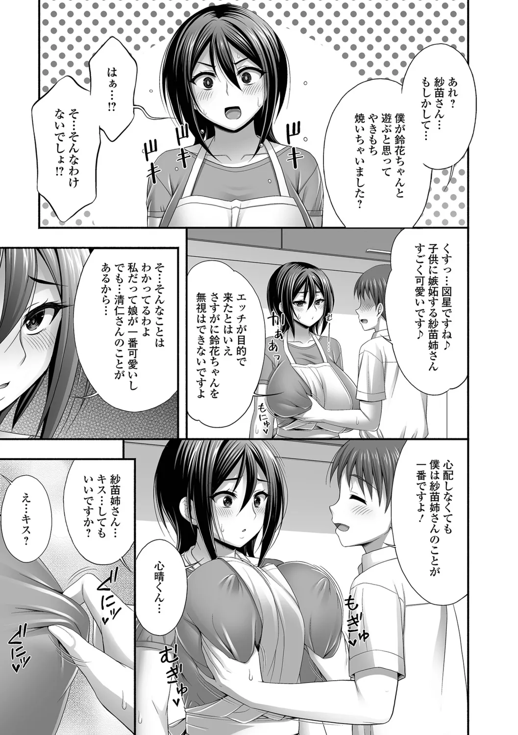 [Tadano Myoshi] Aniyome to no Himitsu no Kankei изображение № 23