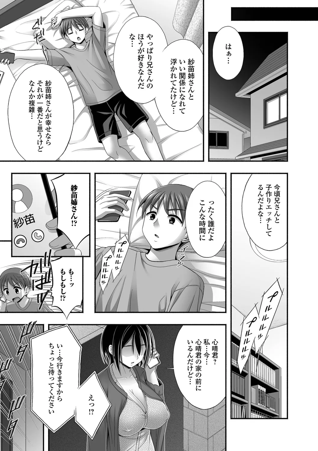 [Tadano Myoshi] Aniyome to no Himitsu no Kankei изображение № 37