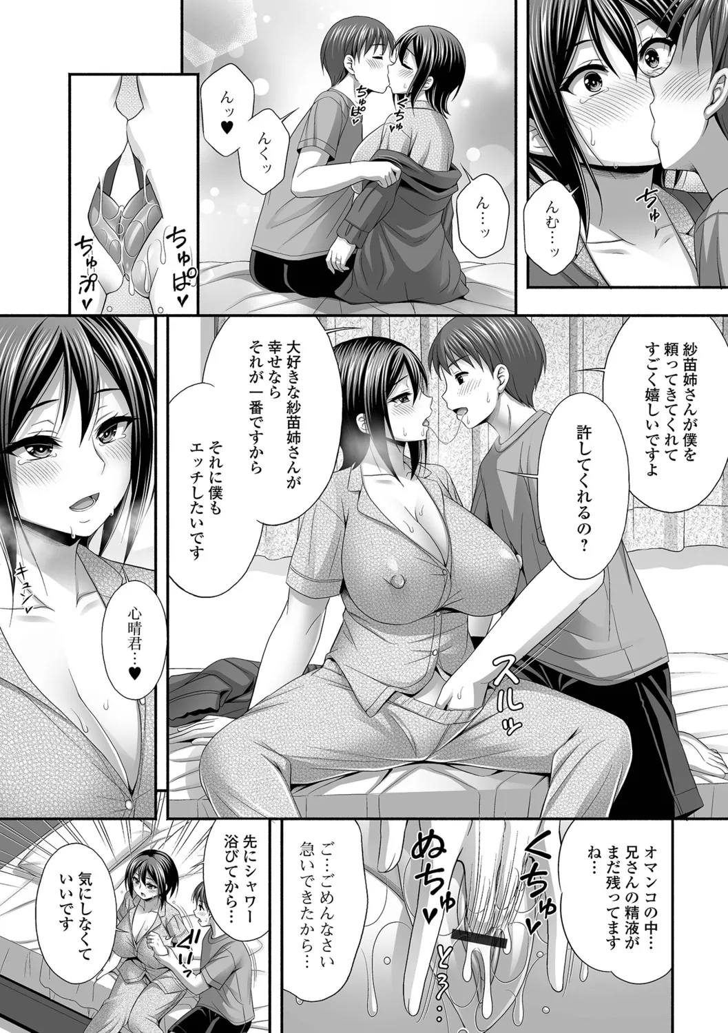 [Tadano Myoshi] Aniyome to no Himitsu no Kankei изображение № 40