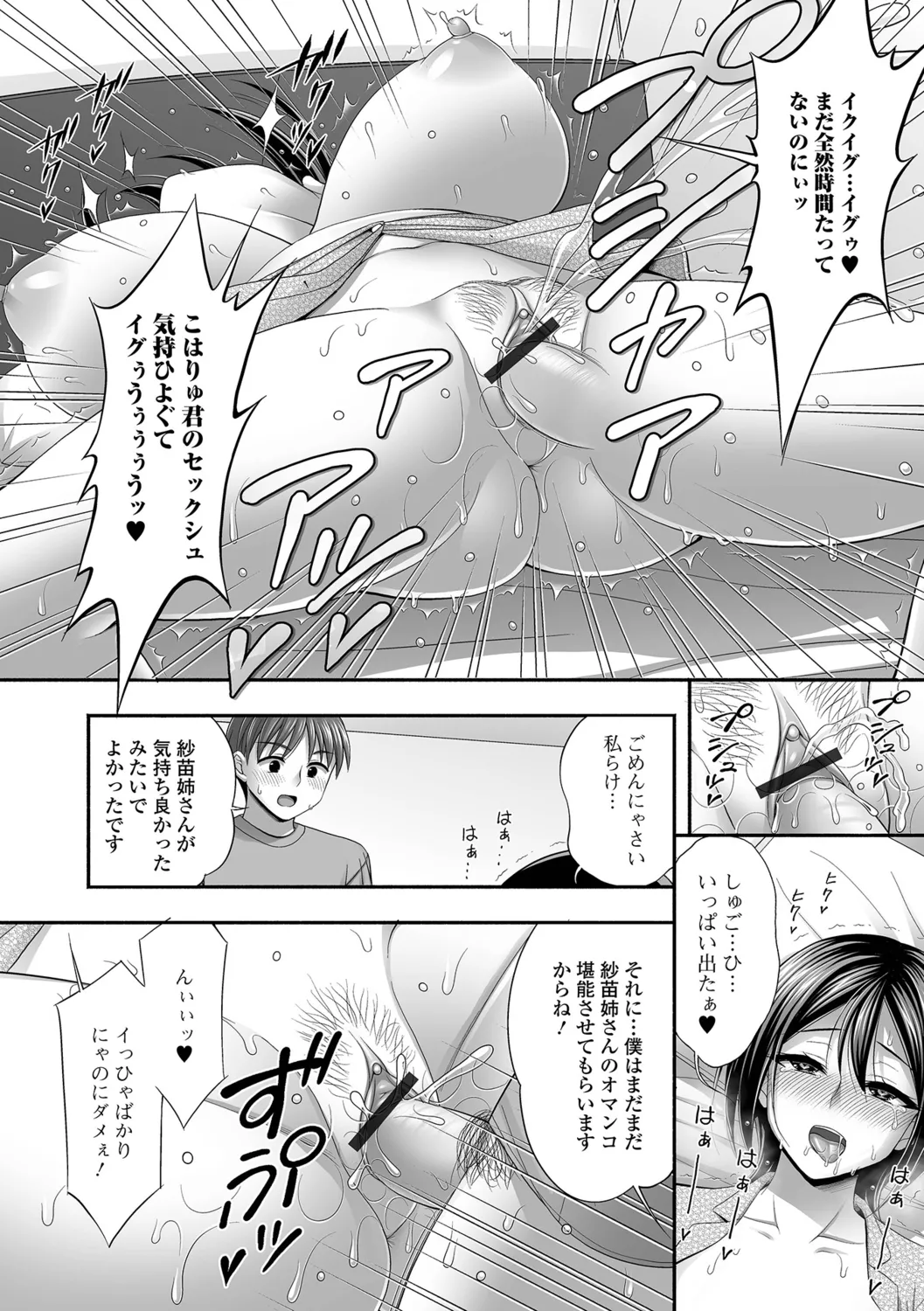 [Tadano Myoshi] Aniyome to no Himitsu no Kankei изображение № 44