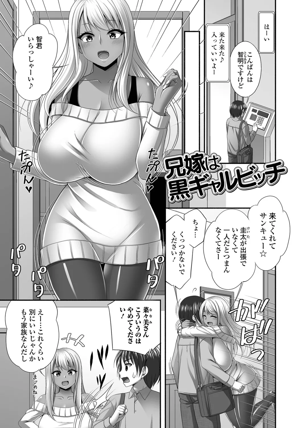 [Tadano Myoshi] Aniyome to no Himitsu no Kankei изображение № 67