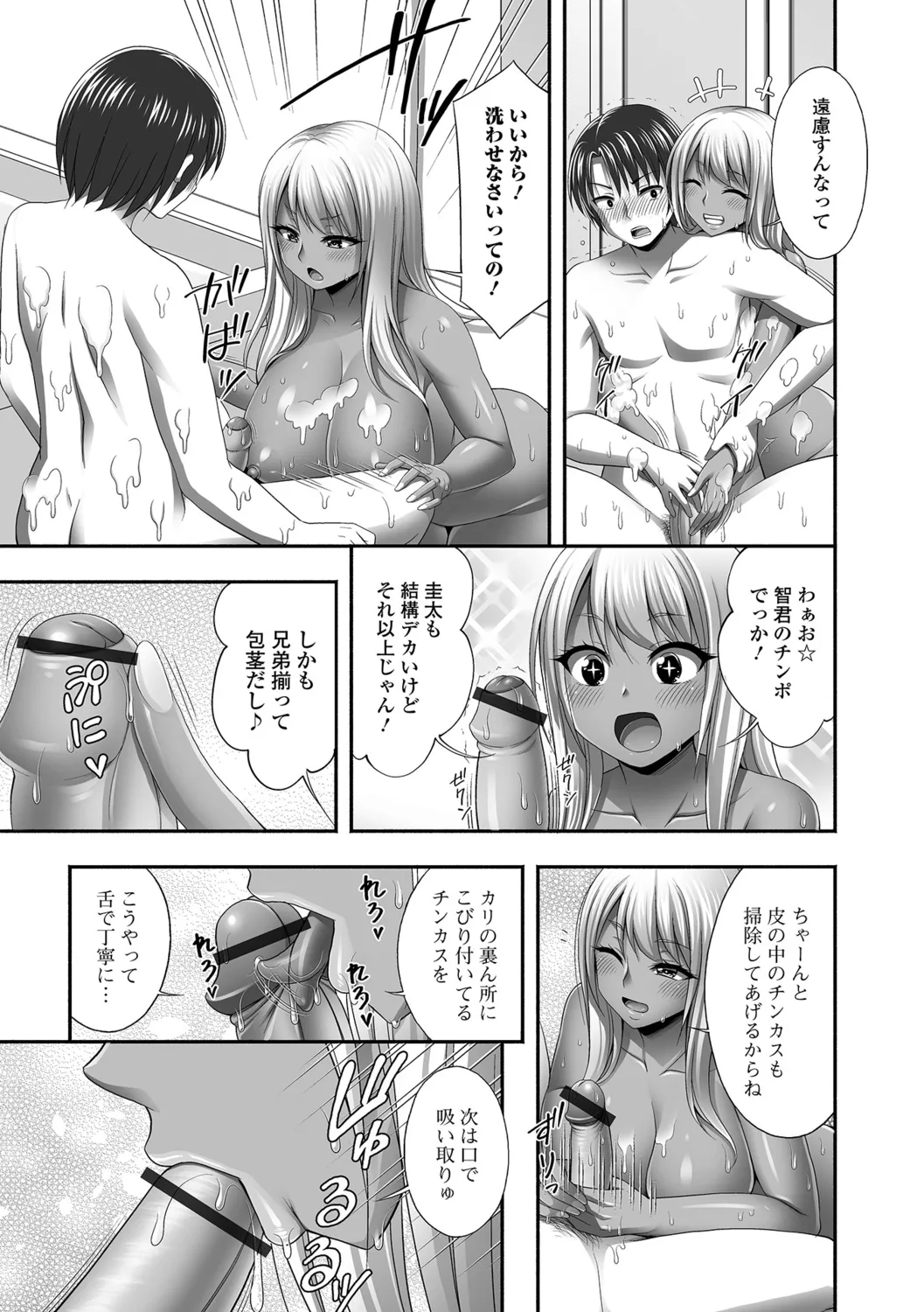 [Tadano Myoshi] Aniyome to no Himitsu no Kankei изображение № 73