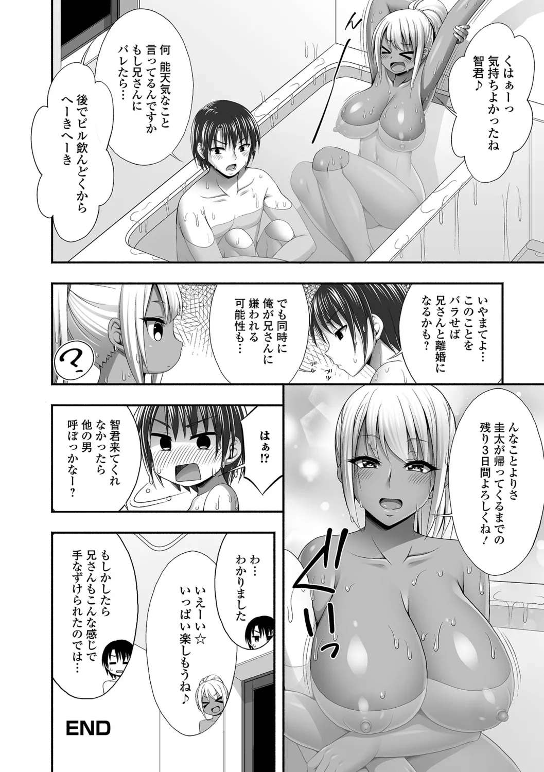 [Tadano Myoshi] Aniyome to no Himitsu no Kankei изображение № 82