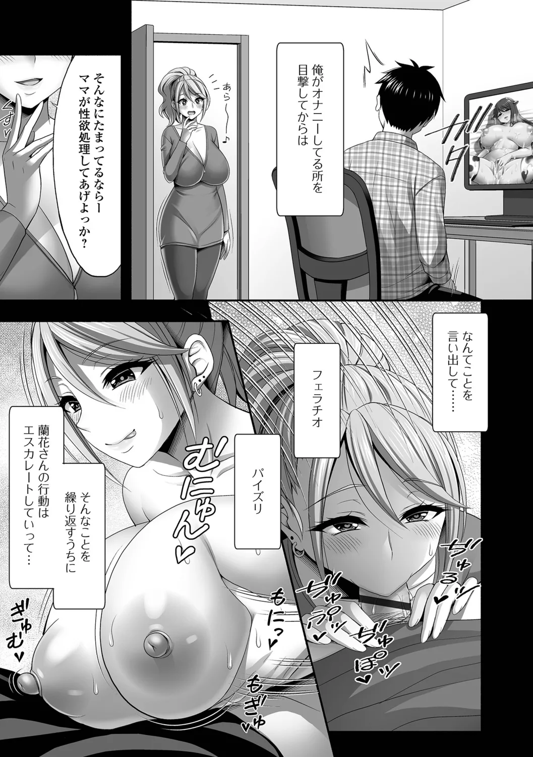 [Tadano Myoshi] Aniyome to no Himitsu no Kankei изображение № 87