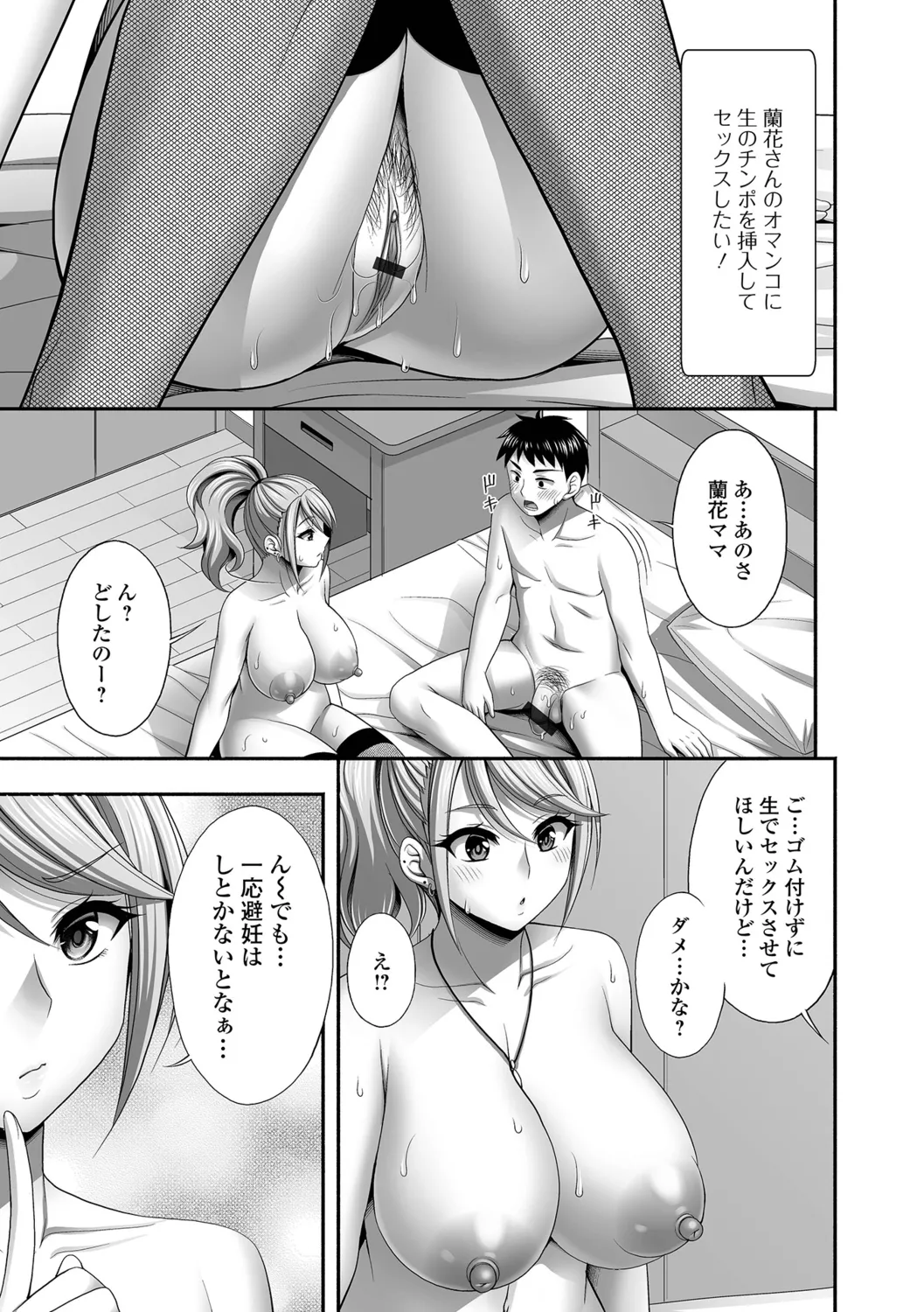 [Tadano Myoshi] Aniyome to no Himitsu no Kankei изображение № 89