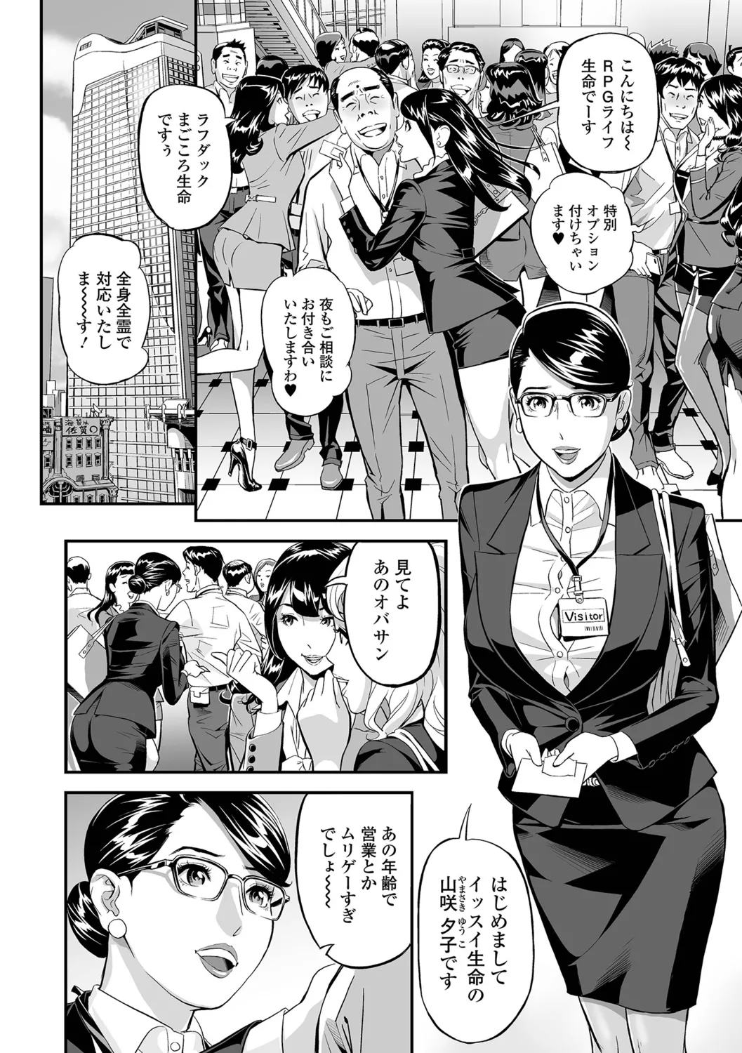 [Hara Shigeyuki] Oshigoto wa, Hitozuma. изображение № 6