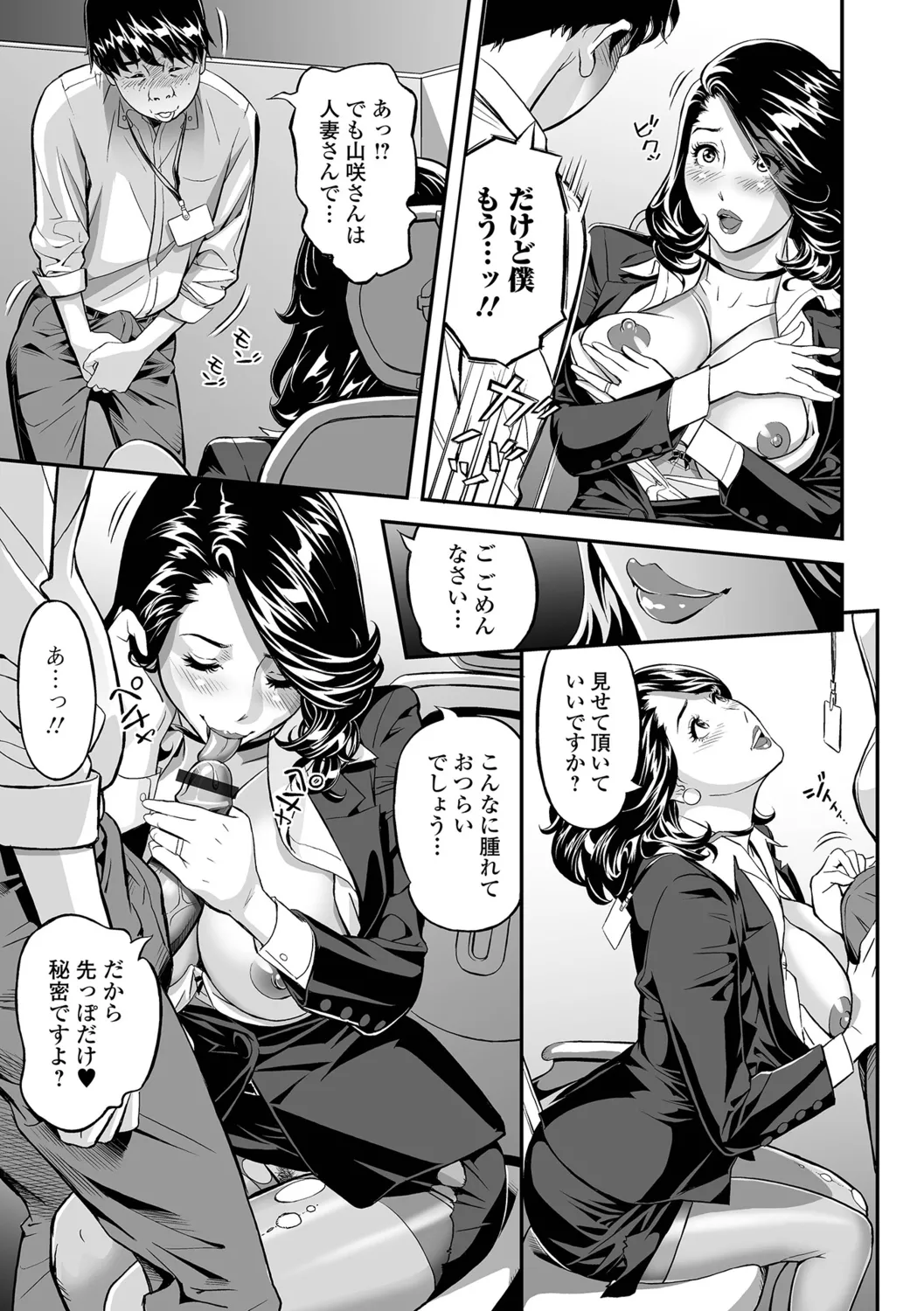 [Hara Shigeyuki] Oshigoto wa, Hitozuma. изображение № 15