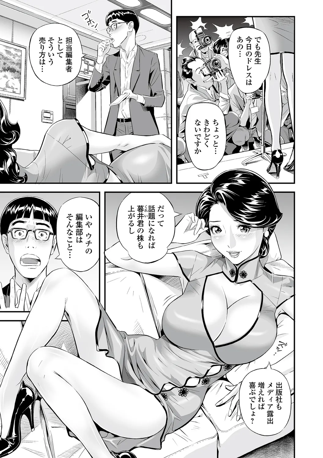 [Hara Shigeyuki] Oshigoto wa, Hitozuma. изображение № 29