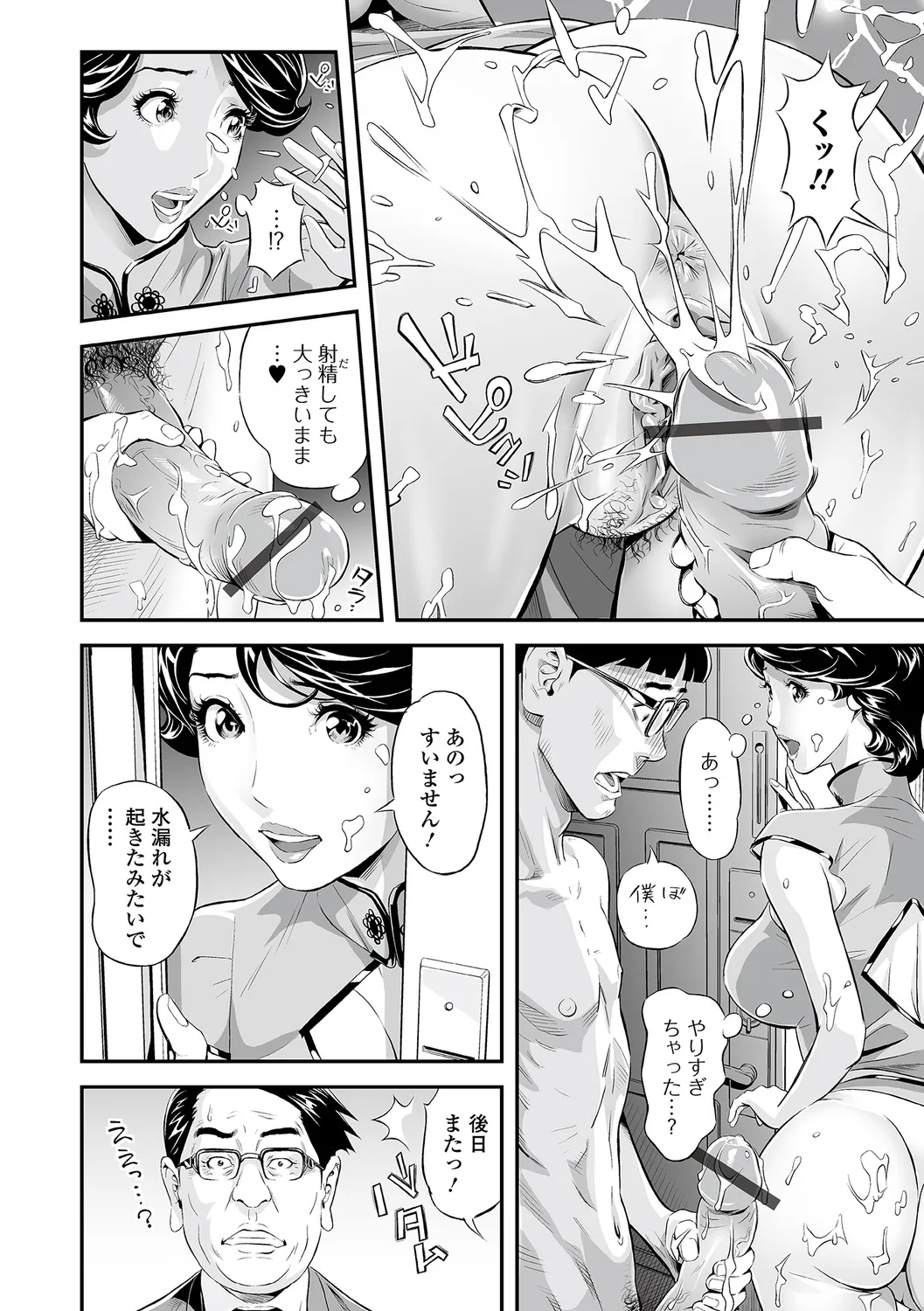 [Hara Shigeyuki] Oshigoto wa, Hitozuma. изображение № 42