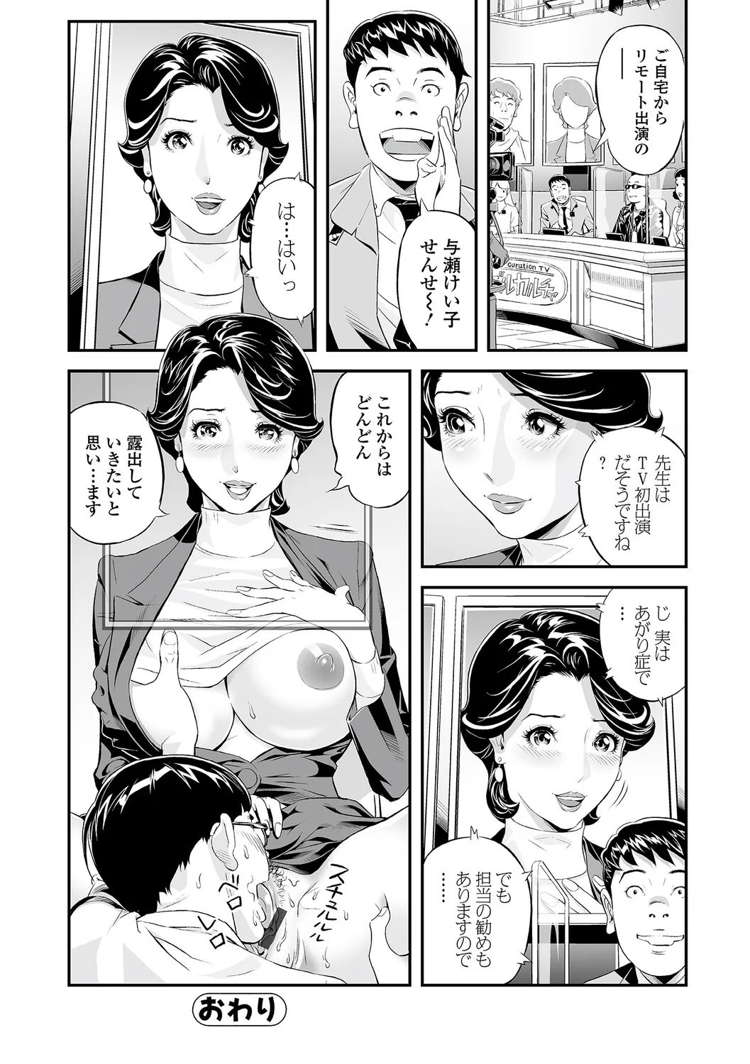 [Hara Shigeyuki] Oshigoto wa, Hitozuma. изображение № 54