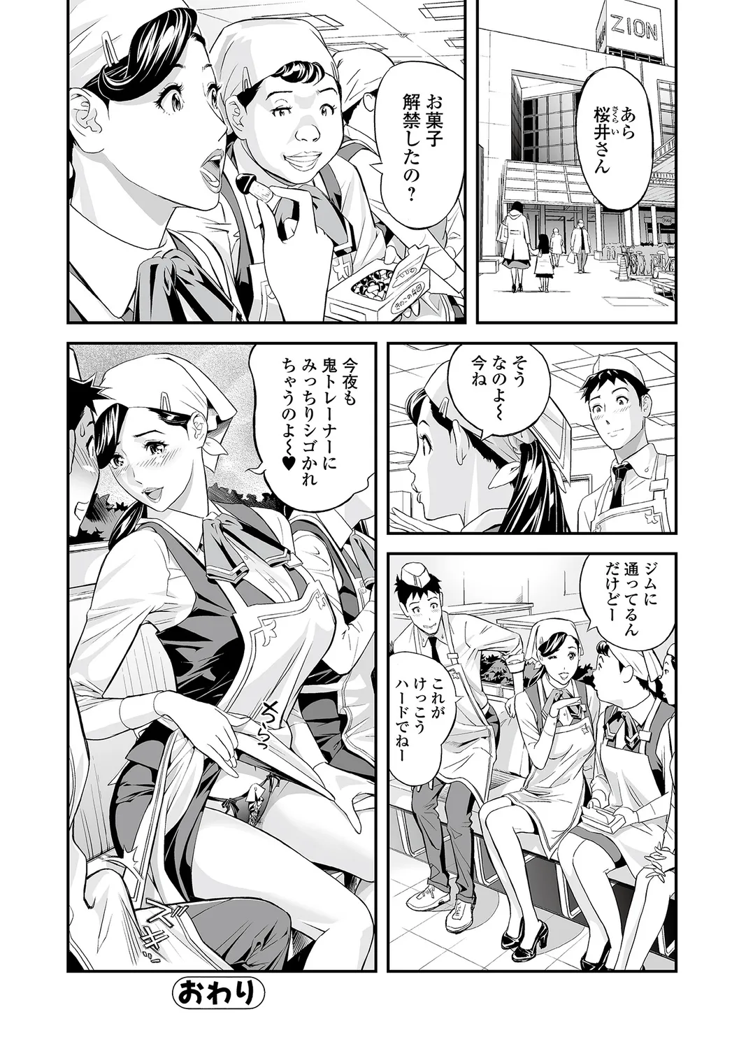 [Hara Shigeyuki] Oshigoto wa, Hitozuma. изображение № 76