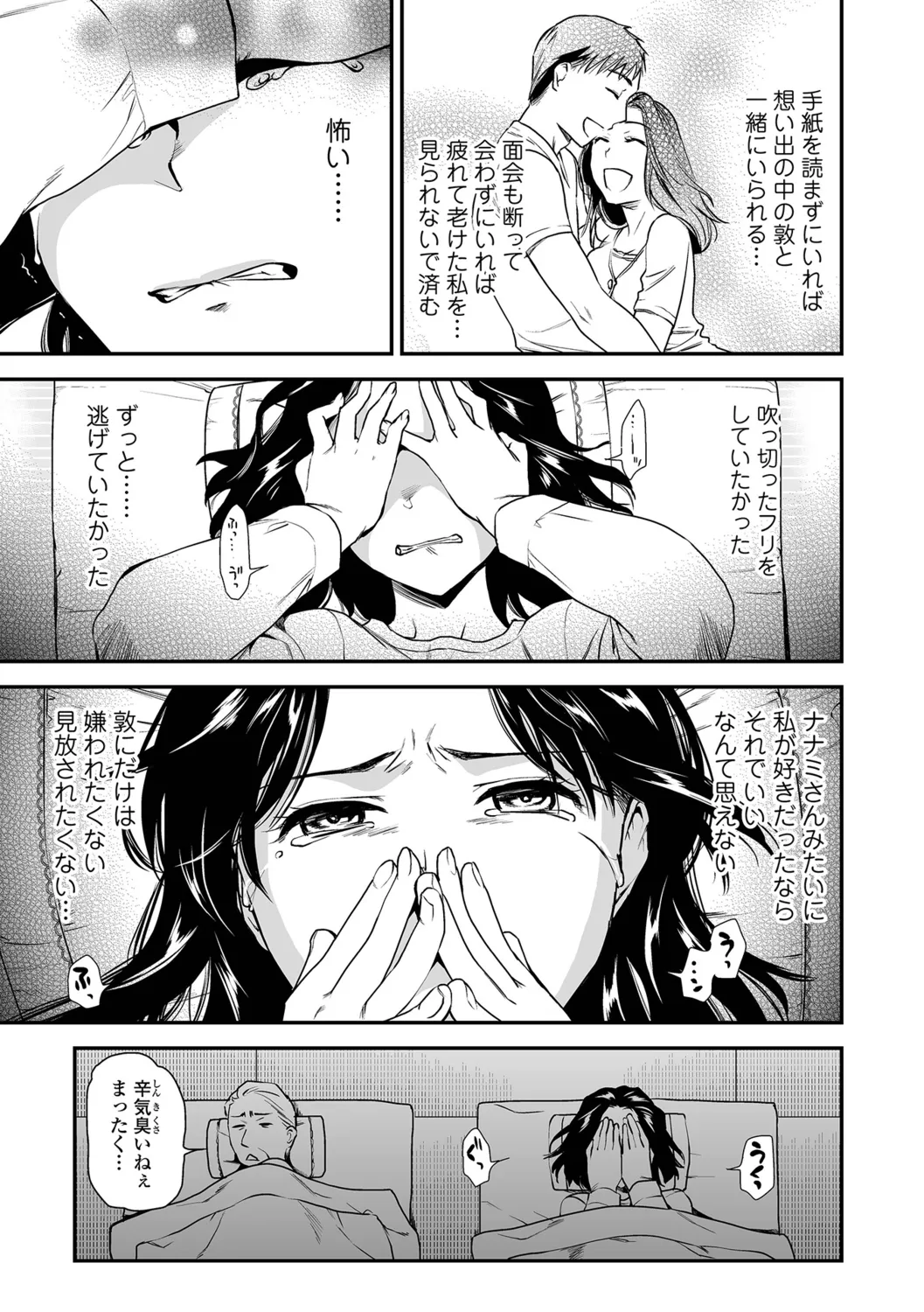 [Ohsaka Minami] Shitsurakuen ~Haha no Tsumi~ <Half Ban 1> Kouhen 图片编号 11