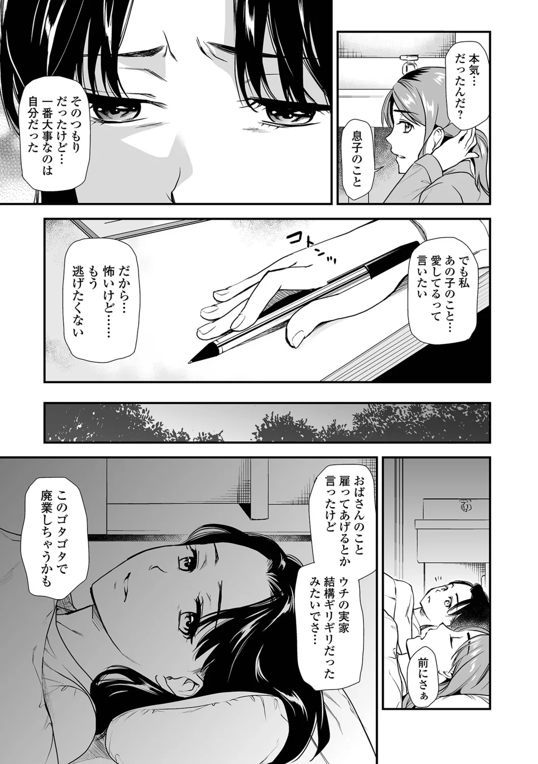 [Ohsaka Minami] Shitsurakuen ~Haha no Tsumi~ <Half Ban 1> Kouhen 图片编号 13