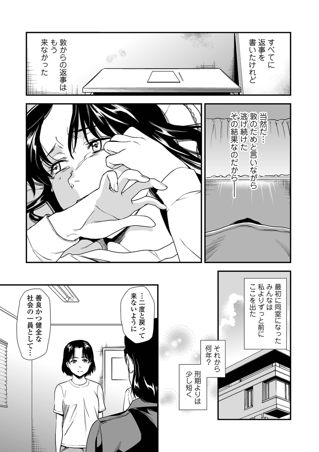 [Ohsaka Minami] Shitsurakuen ~Haha no Tsumi~ <Half Ban 1> Kouhen 图片编号 23