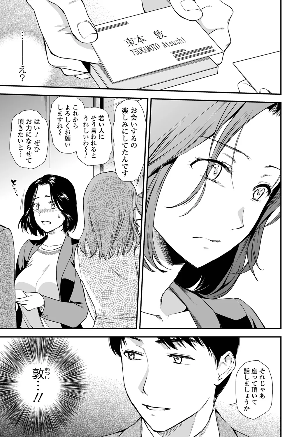 [Ohsaka Minami] Shitsurakuen ~Haha no Tsumi~ <Half Ban 1> Kouhen 图片编号 37